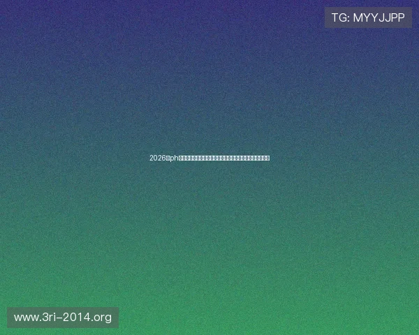 2026年ph娱乐下载最新版本介绍，确保世界杯期间观看体验流畅无忧